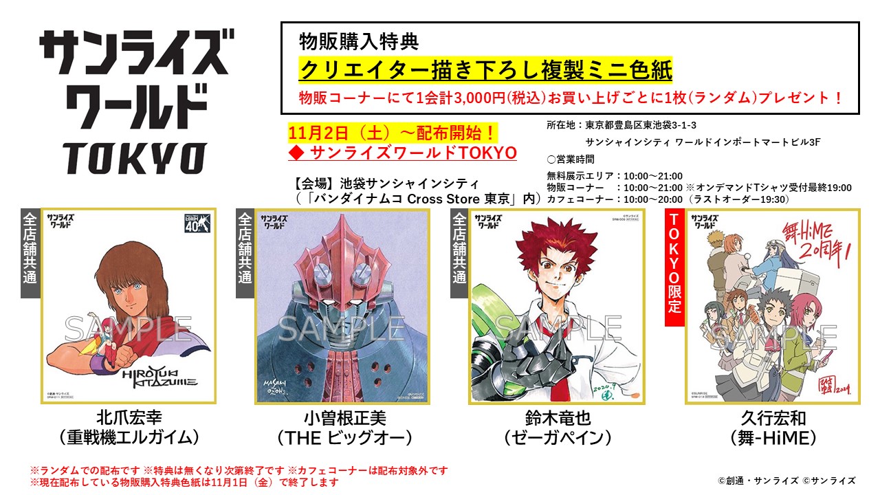 サンライズワールド 色紙 舞-HIME サンライズワールド公式 on X: 