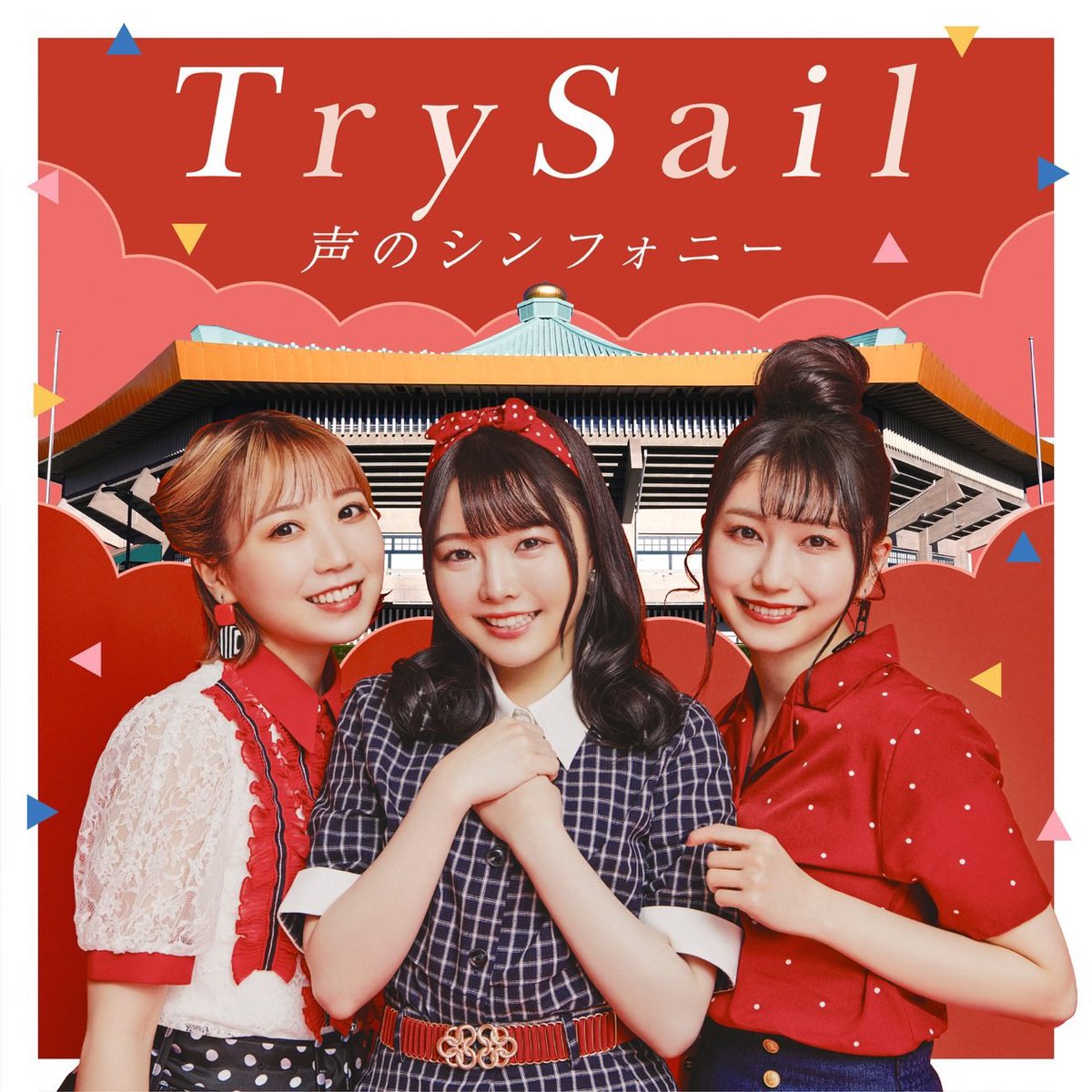 【WORKS】
2024/10/30 Release

TrySail「声のシンフォニー」

を弊社所属作家
作詞・作曲：杉山勝彦 <a href="/sugisansugisan/">杉山勝彦｜作曲家</a> 
共編曲：安田育武<a href="/yasudaway/">安田育武(やすだいくむ)</a> 、杉山勝彦
が担当させていただきました✨

#TrySail