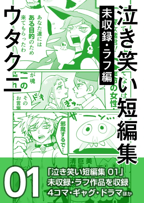 以上、無料短編集「魔女の危険なゲーム」の冒頭でした。

★ー魔女メガネを襲う恐ろしい痛み!
これが危険な魔女のゲーム、なの、か…ッーー!!

⏬結末はこちらの【18ページ目】からぜひご覧ください!(無料)✨
https://t.co/haZfcVsgtu 