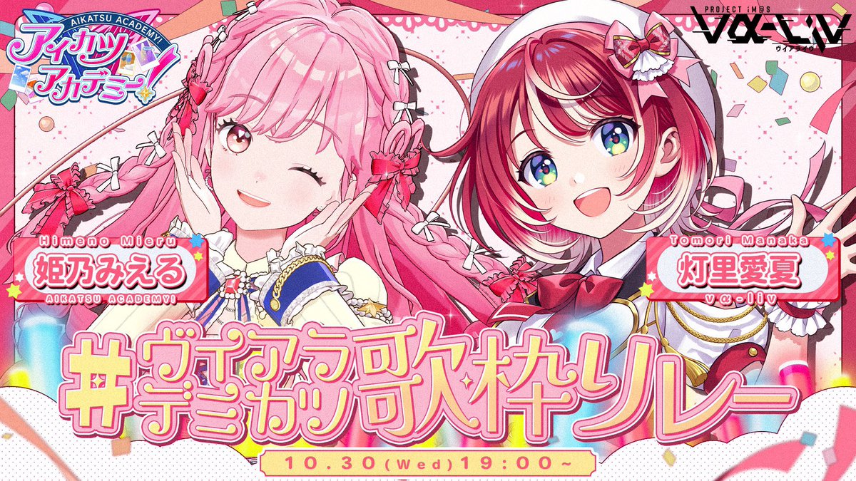 TomoriManaka's tweet photo. このあと19時から！
 #アイカツアカデミー ！から、姫野みえるちゃんとコラボ歌枠をやらせていただきます💌🐸❤️‍🔥

緊張するけど、たくさん楽しんでくぞ〜！
Pさん、応援しててね！
みえるちゃん、部員さん、今日はよろしくお願いします✨️

▼愛夏
https://t.co/dCEG9enArr
 #ヴイアラ #デミカツ https://t.co/8VbP6EuHo2