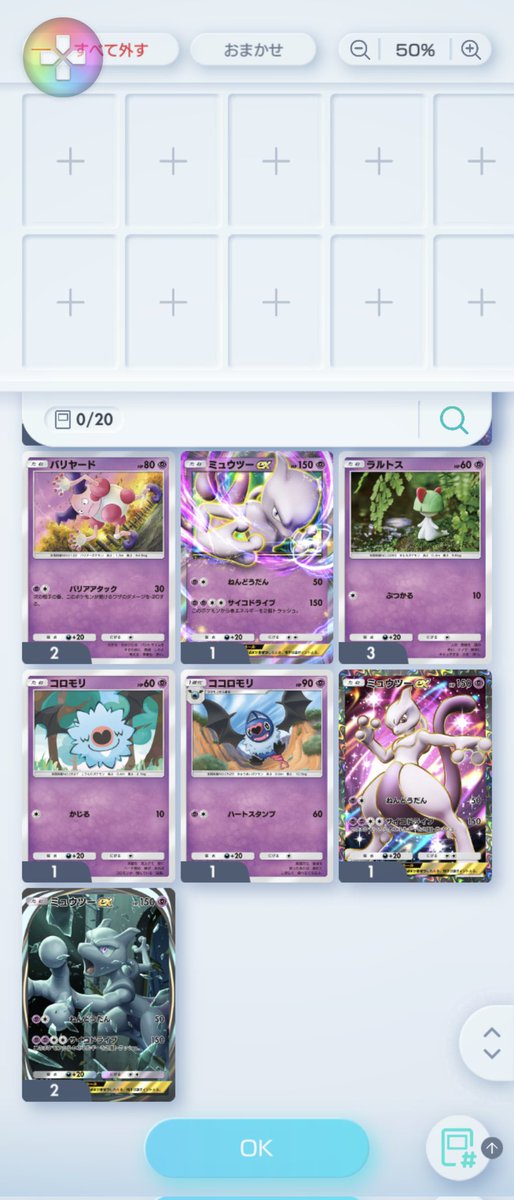 カイリューが居ると聞いてポケカ始めたのだけど、ミュウツーばかりで相棒が来ない (*‘ω‘ *)