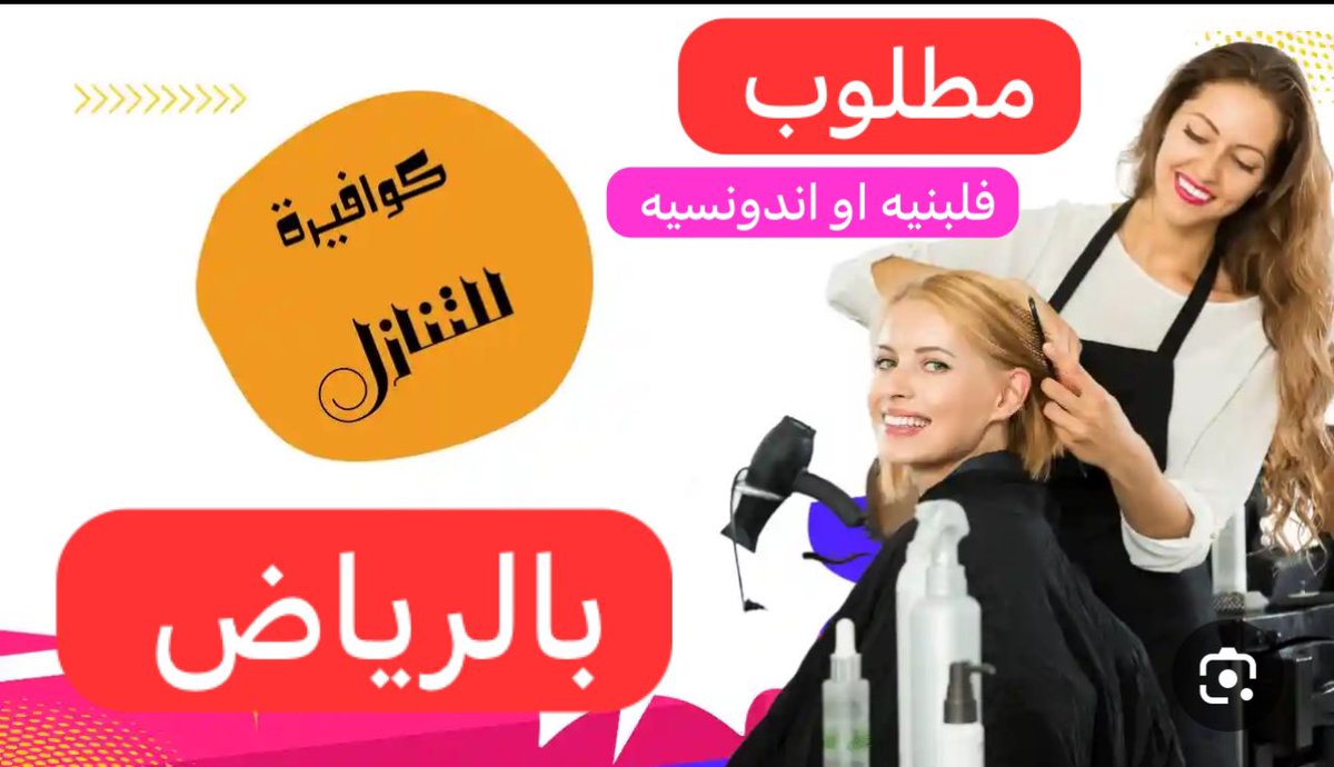 مطلوب كوفيره فلبنيه او اندونسيه لتنازل في مشغل بالعزيزيه التواصل معي واتس اب
0554453258
#كوفيره #الرياض #مشغل #كوفيرات #فلبنيه #اندونسيه #تنازل #مطلوب #العزيزيه #واتساب #تويتر #موسم_الرياض2024 #مشاغل_الرياض