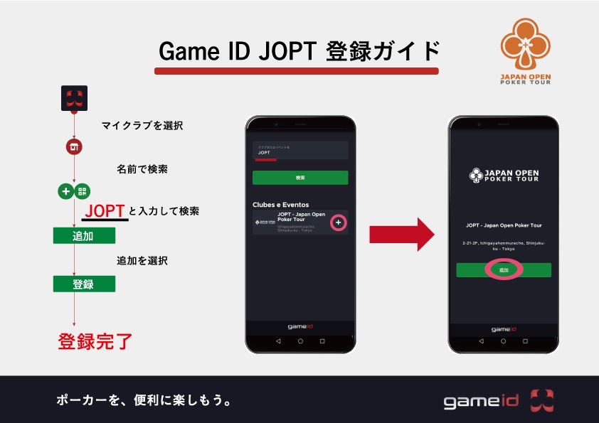 JOPT_osaka's tweet photo. 【gameidへの登録を✒️】

Osaka #02 ではすべての方に #gameid 登録が必要になります。事前の登録をお願いします。

ログイン後、クラブの追加[＋] から「JOPT」へのクラブ追加申請もお願いします。

受付では、会員QRコードをご提示ください。

#JOPTOsaka https://t.co/ePmsNwCxAj