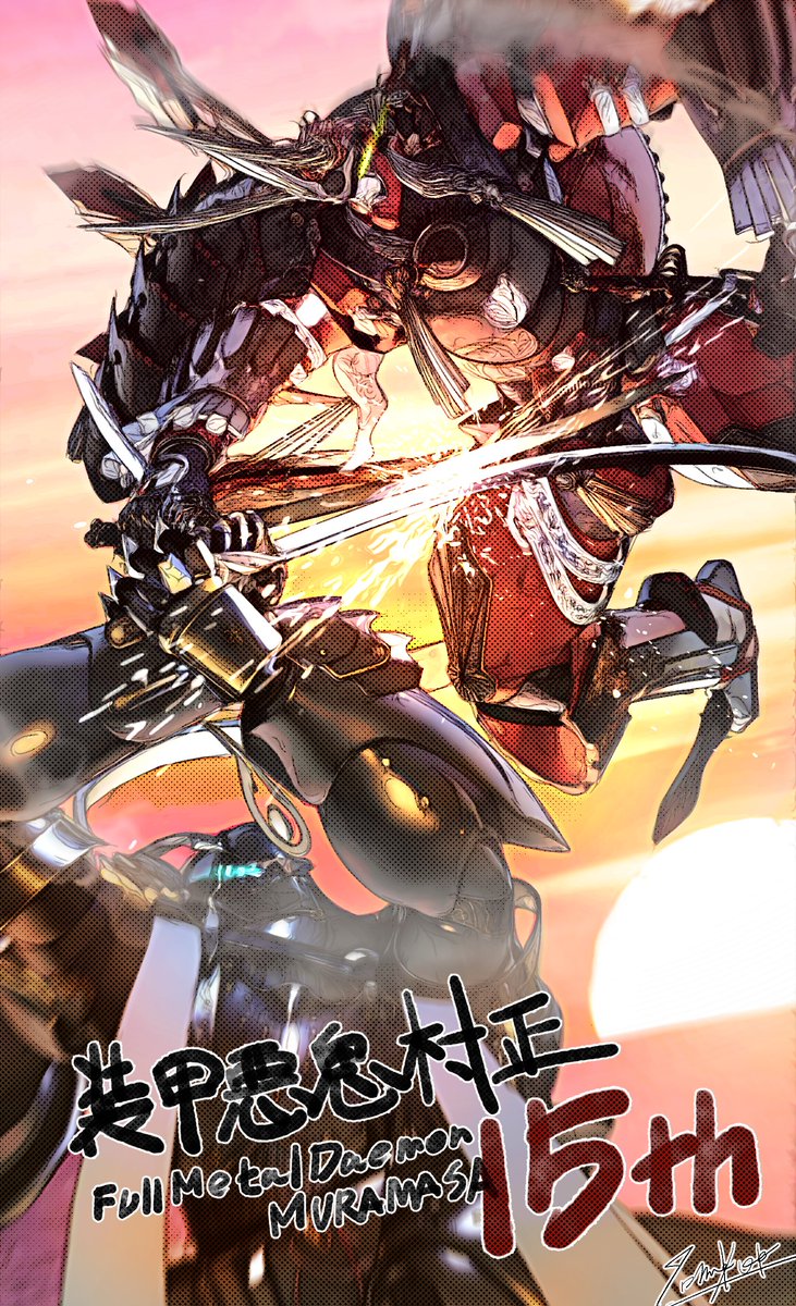 祝！#装甲悪鬼村正15周年 この十五年の間に三世村正がグッスマさんから