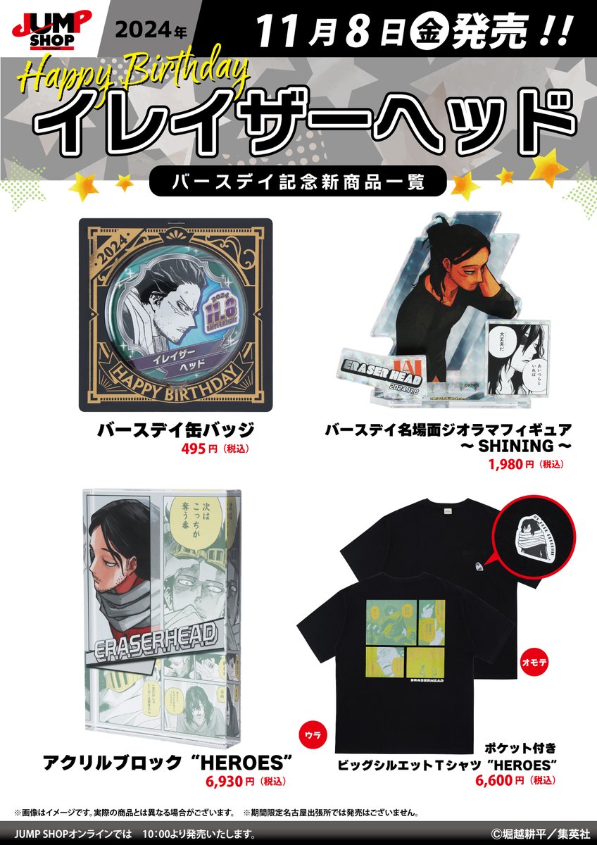 ヒロアカ 文化祭 原作 私服 ファン感謝デー ジャンショ 相澤