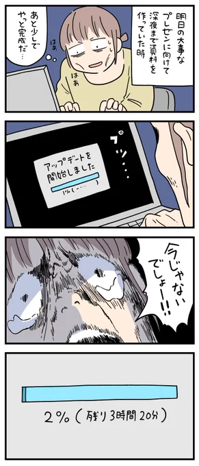 今じゃない。 
-- 
「新入社員だった頃の怖い話 byしろやぎ秋吾 @siroyagishugo 」 #ヤメコミ #4コマ漫画 
▼しろやぎ秋吾さんの過去作品 
https://t.co/AagnMEnxc5 