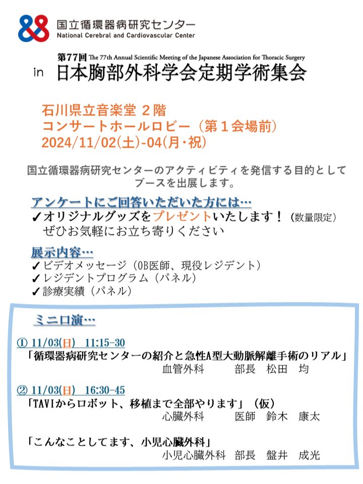 日本胸部外科学会