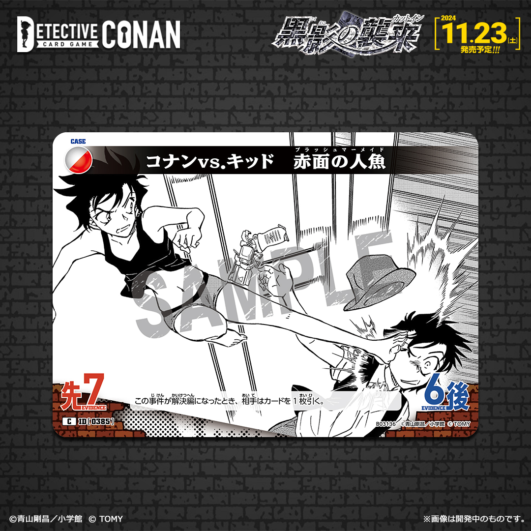 11/23（土）発売 拡張パック】 「黒影の襲来（カットイン）」収録
