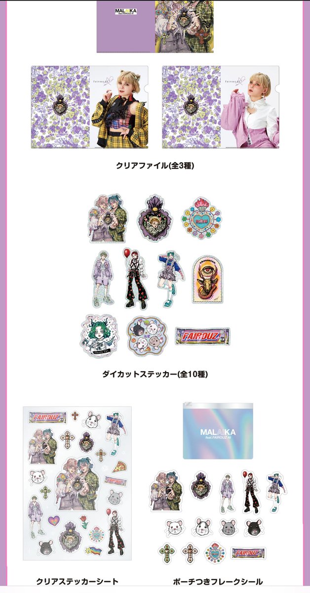 ファイルーズあい　MALAIKA　数量限定ぬいぐるみ2体セット わたしのポップアップストア『MALAIKA』のグッズ情報がついに公開され