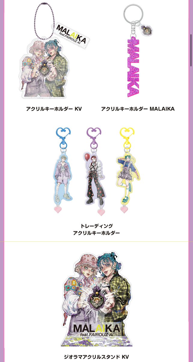 ファイルーズあい　MALAIKA　数量限定ぬいぐるみ2体セット わたしのポップアップストア『MALAIKA』のグッズ情報がついに公開され