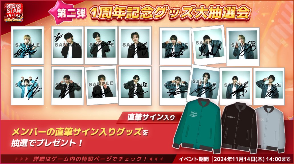 アロハ シュスエビ スタジャン サイン SS_EBiDAN 𝟙 周年記念✨ 大抽選会🎊~ 第2弾 ~ ＼ 🎯その場で当たる