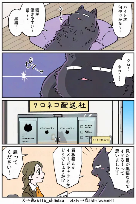 【再掲】ブラ猫⑥部 11話目(4P)

12話目はまた明日19時頃に載せます～👋 