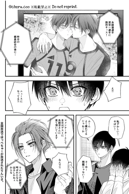 seちゃんと全国ニュースになったりんいさ/rnis(2/2) 