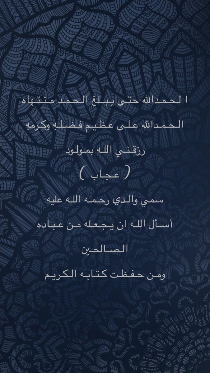 محـمد عجـاب الحجـب tweet media