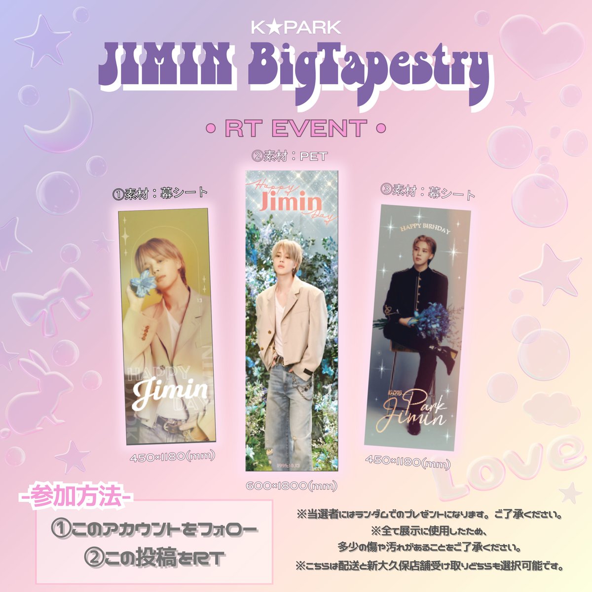 【K☆PARK】RTイベント✧♡ᐡ◕ ̫ ◕ᐡ♡✧❕
BTS JIMIN大型タペストリープレゼント🎁💜
誕生日にショップで使われたタペストリーです✨

《応募方法》
①@k_star_parkをフォロー  
② この投稿をRT  

抽選で大型タペストリープレゼント(3名様)
期間︰10/30(水)～11/7(木)
発表︰11/8(金) DMにて連絡