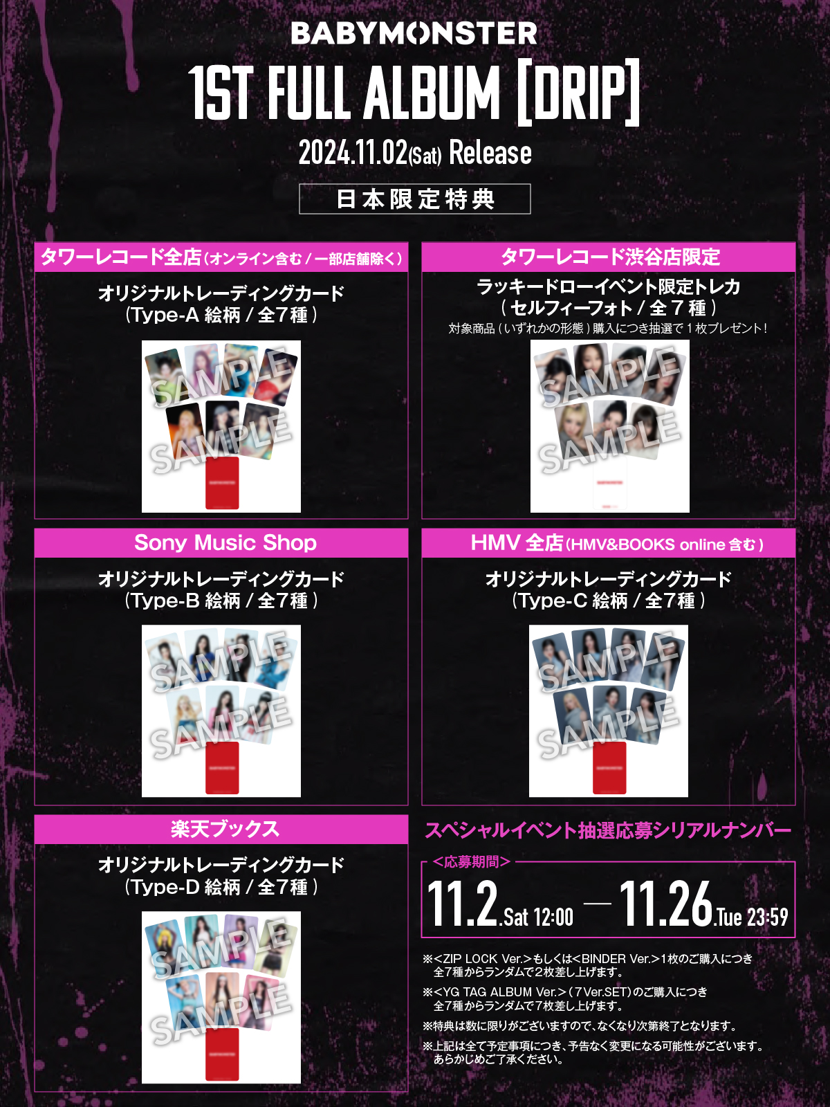BIGBANG Collection ノーマル レア スペシャルトレカ 全員 BOYS POP！」にTHE SUPER FRUITと世が世なら!!!が決定、タワレコ