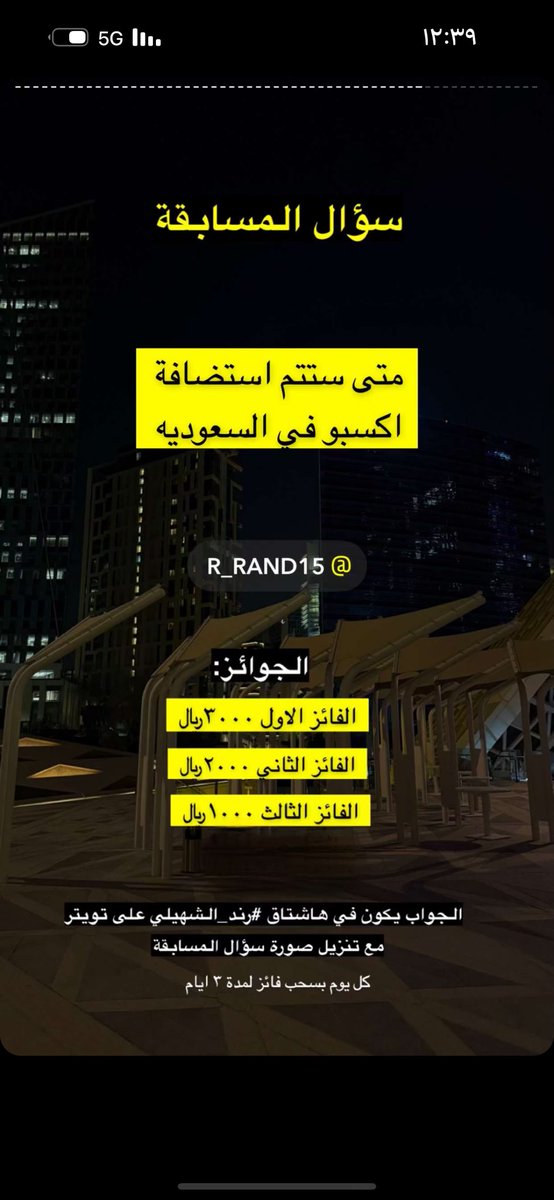 من اكتوبر 2023 حتى نهاية مارس 2031 #رند_الشهيلي
