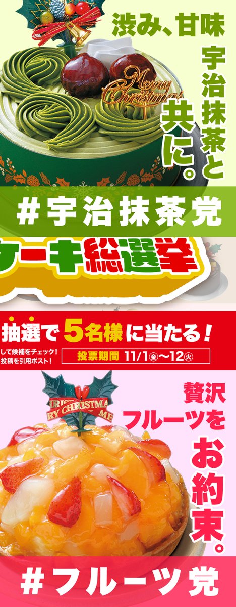 Lets_go_Yokado's tweet photo. 🔴🟢🔴🟢🔴🟢🔴🟢
人気No.1はどれ⁉️
クリスマスケーキ総選挙2024
🔴🟢🔴🟢🔴🟢🔴🟢

投票者には抽選で5名様に
セブン&amp;アイ共通商品券1万円分を🎁
1⃣@Lets_go_Yokadoをフォロー 
2⃣画像をTAPして候補をチェック
3⃣あなたの推しケーキ党のハッシュタグを付けて本投稿を引用ポスト
早速画像を👇TAP👇 https://t.co/wFV4xMnZOg