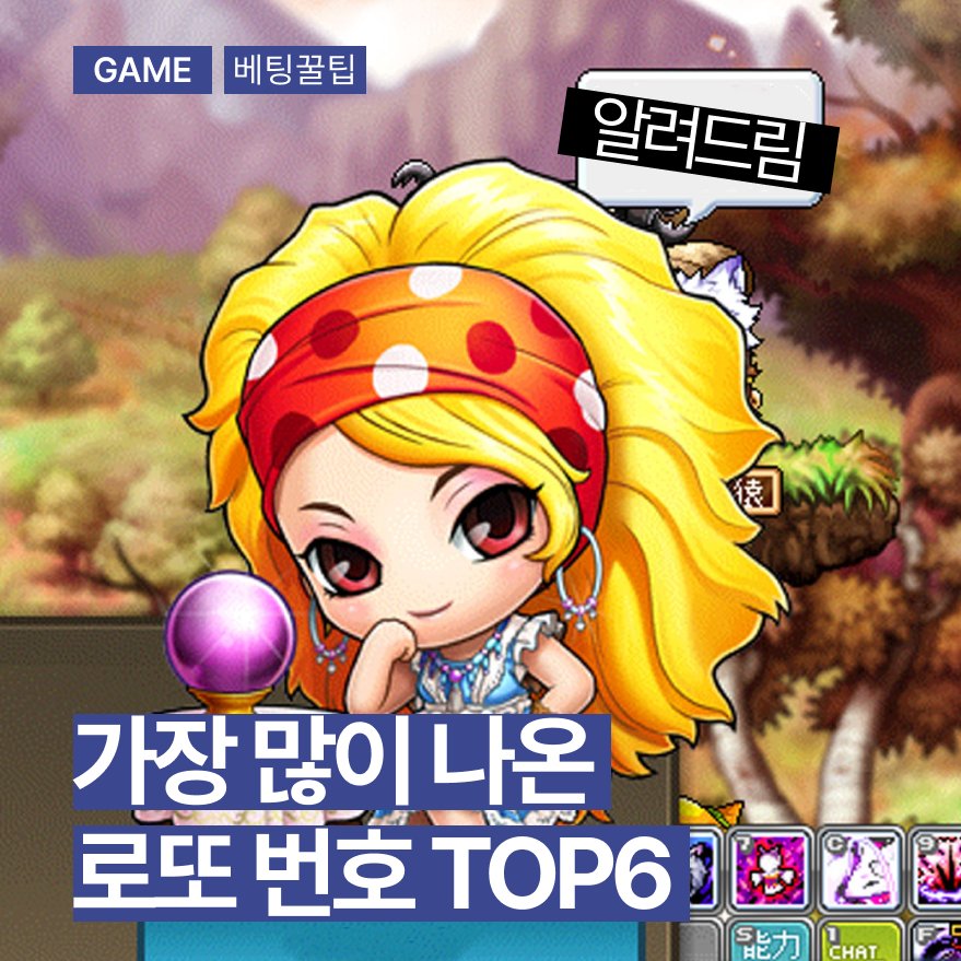 Gopick_Game's tweet photo. 📌가장 많이 나온 로또 번호는?

✅로또 1등은 듣기만 해도 설레죠. 그런데, 로또 45개 번호 중에서 유독 많이 나오는 번호가 있다는 사실 알고 계셨나요?

PC에서 보기🔽
https://t.co/BNO56MbRGx
모바일에서 보기🔽
https://t.co/UqmZfu7wIr

#고픽  #로또되는법 #로또확률 #재미로보는분석 https://t.co/WU9xzEL62R