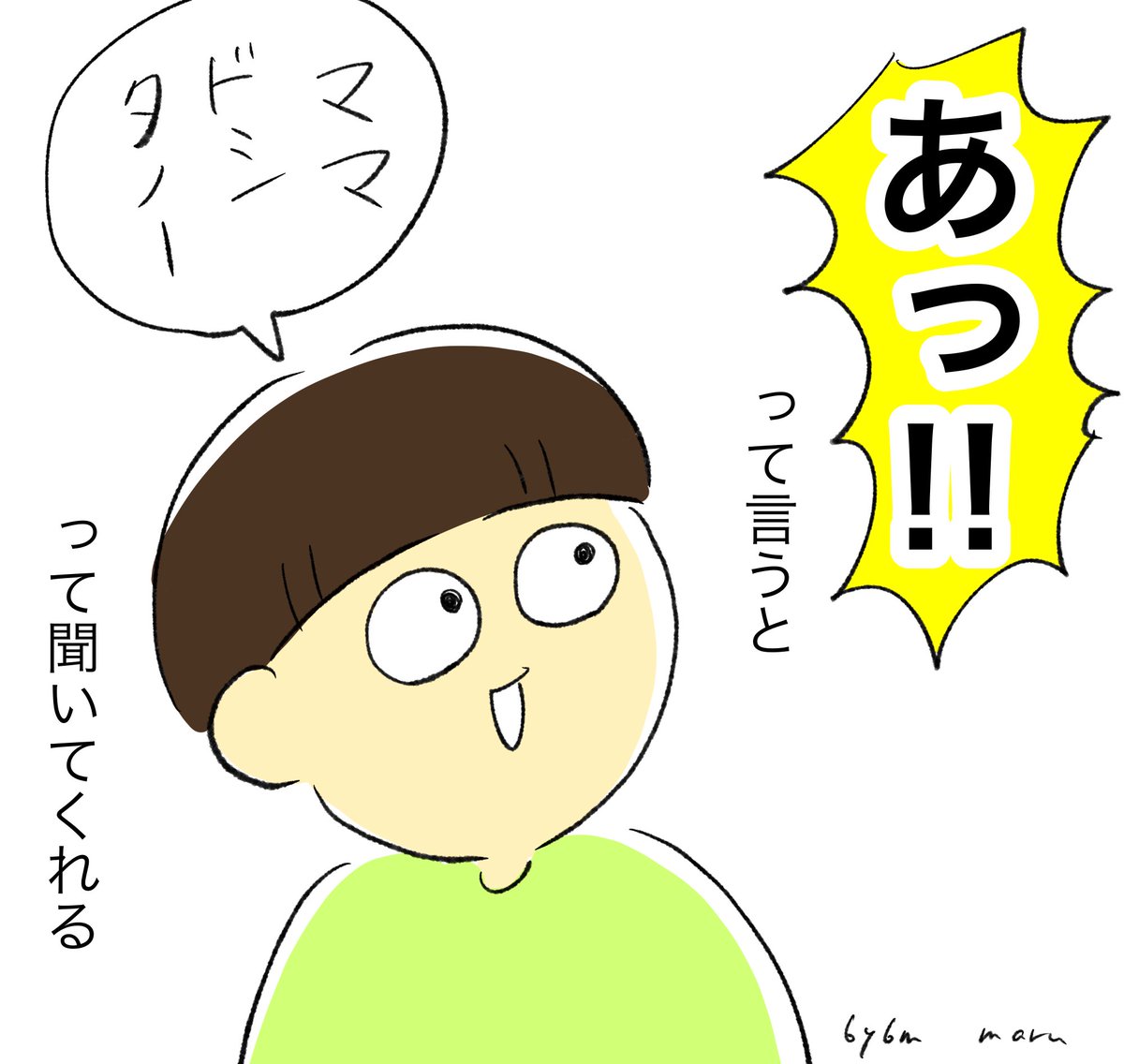 よくやらかして「あっ!」って言ってるもんでね… 