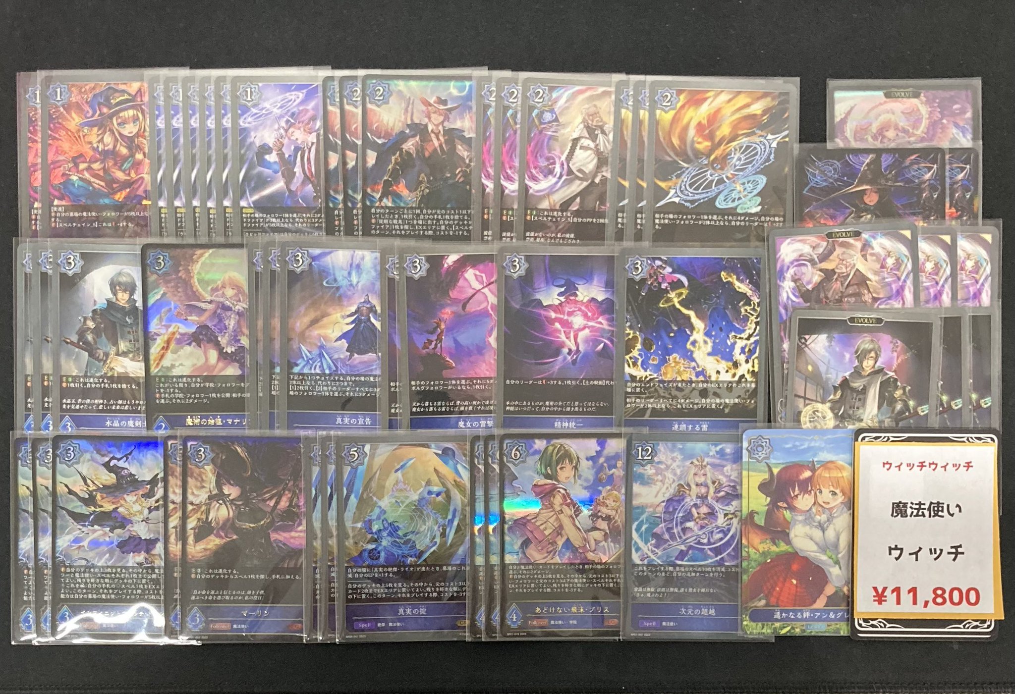 引退品エボルヴ超越ウィッチデッキ高レアリティ