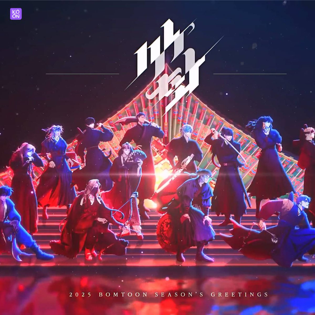 Bomtoon 2025 Season's Greetings Calamity of Snakes 🐍 Calendar