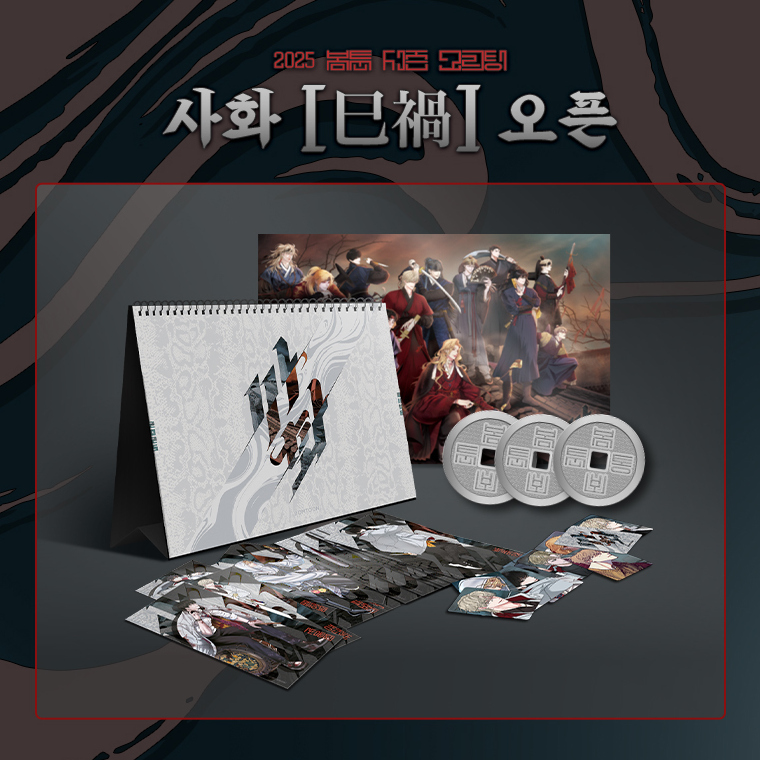 Bomtoon 2025 Season's Greetings Calamity of Snakes 🐍 Calendar