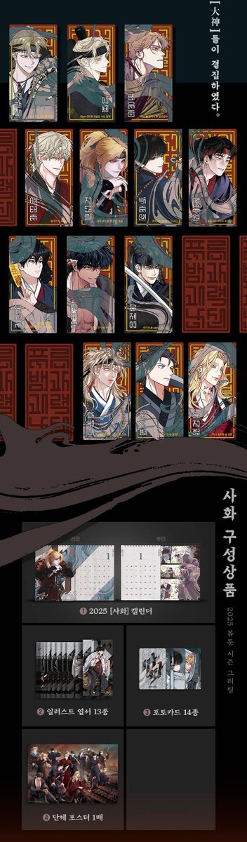 BOMTOONシーズングリーティング2025カレンダー トレカ ポスター韓国BL