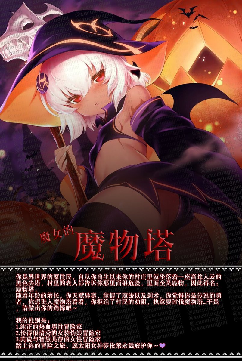 全新的企划～
一切交给小雏男们来决定💜
魔女小姐会用这条推文做一篇超长的连载～而连载的内容就由小雏男们共同完成，具体方式就是魔女小姐会每天根据当前的内容增加一个接下来走向的投票，第二天就会根据投票结果制作出相应内容的图文，以此类推～让我们共同来完成一个故事吧..
故事的开头是这样的～