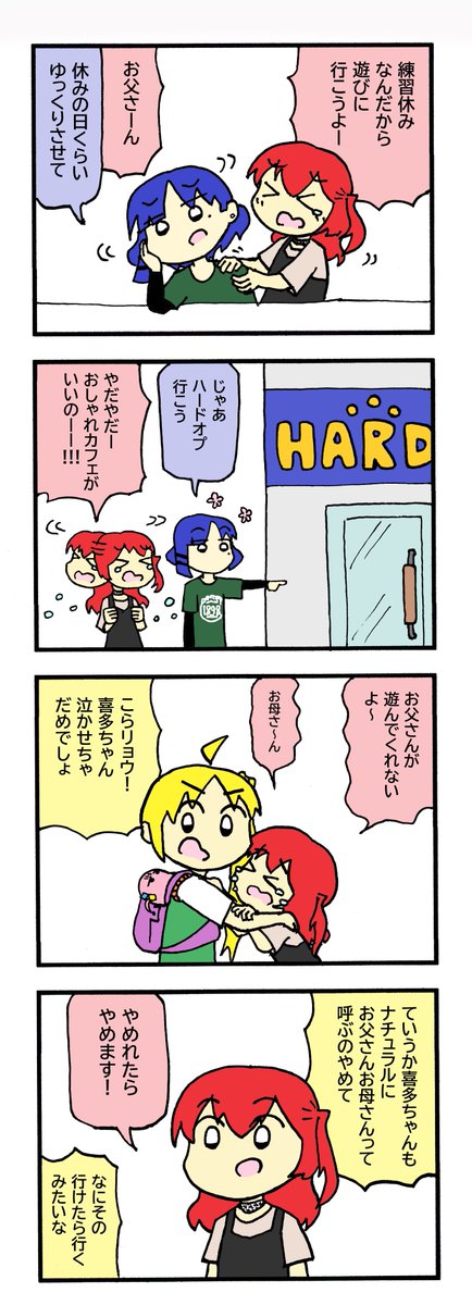 バンドって第2の家族って感じ #ぼっち・ざ・ろっく 