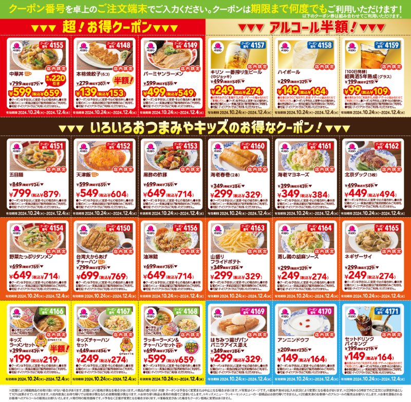 バーミヤンのクーポンが更新🔥