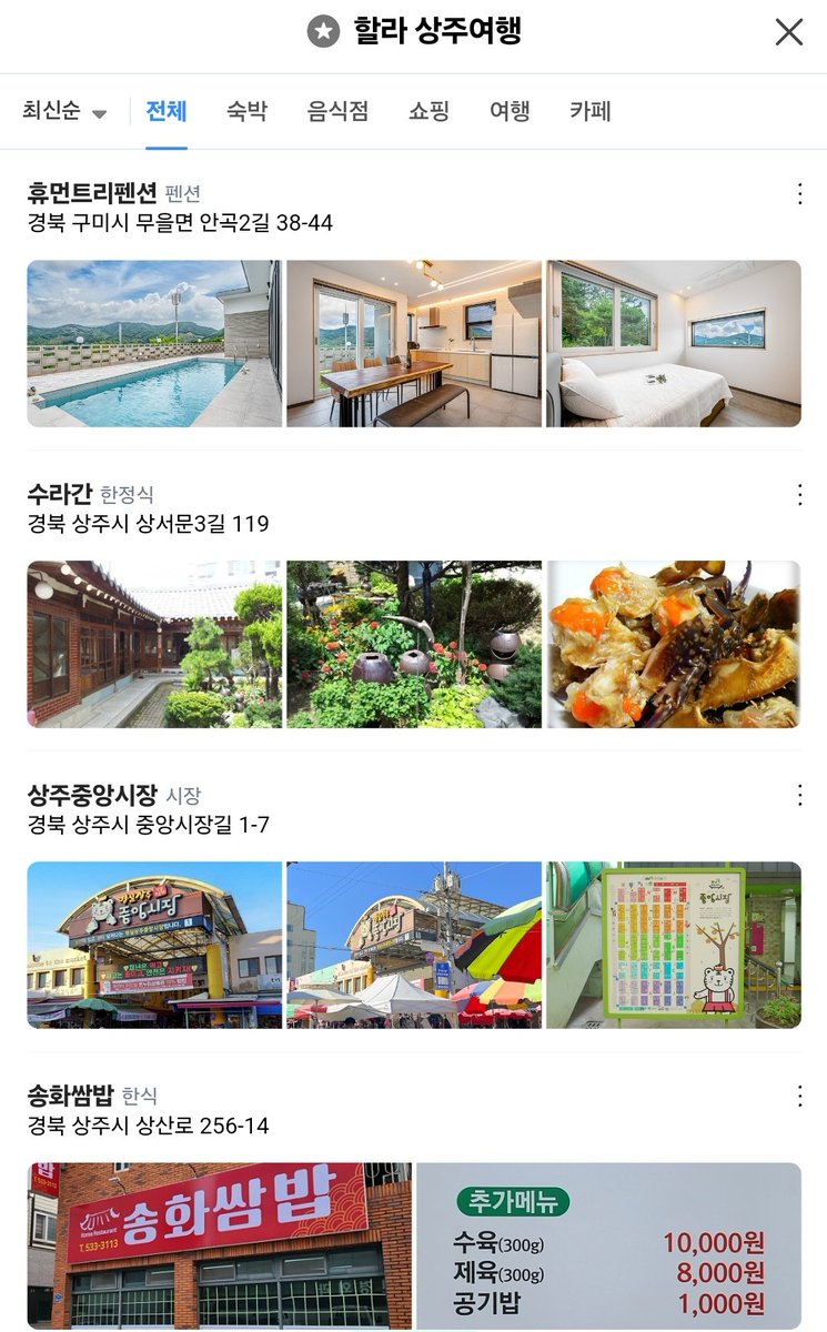 YeonEo_light's tweet image. 💡하이라이트 슛오프
상주투어 가보고 싶어서 검색했는데
공유해도 괜찮을까요?
문제시 삭제할게요
🙃💙💛💚💜
📍경천섬공원
📍상주주막(대구방)
📍휴먼트리펜션(풀빌라A동)
📍상주중앙시장
📍송화쌈밥
📍우림
📍수라간