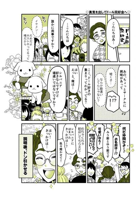 ギャルバニア⑤89話🧸
勇気を出してドール同好会に。

#漫画が読めるハッシュタグ 