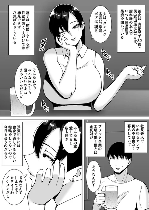 【総集編】淫乱浮気女を寝取って肉便器にした話
～気の強い傲慢人妻 真鍋京子～ その1 