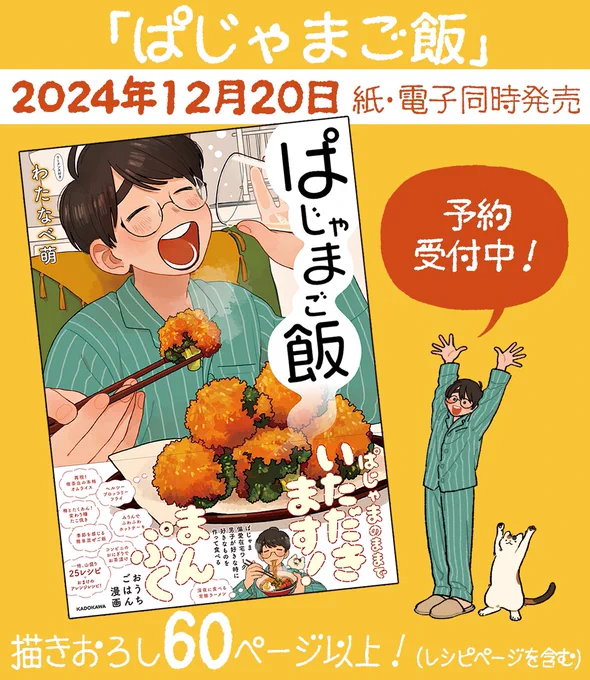 🍥おしらせ🍥

なんと❗️皆さまのおかげで
『ぱじゃまご飯』が書籍化されます🌈

夢がまた一つ叶いました🥳

発売日:2024年12月20日

紙・電子同時発売

Amazonにて予約受付中🍜
https://t.co/6vrZYf0WLT 