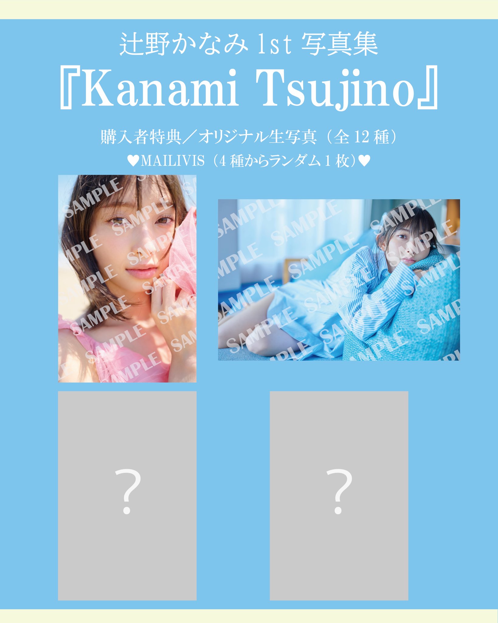 2978 超ときめき宣伝部 とき宣 辻野かなみ 生写真 15枚セット 辻野かなみ（超ときめき♡宣伝部）1st写真集「Kanami Tsujino