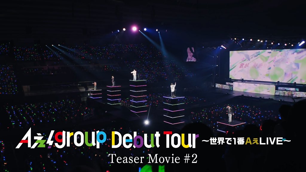 Aegroupofficial's tweet photo. ||◤Aぇ! group Debut Tour
　〜世界で1番AぇLIVE〜◢||

📣Teaser Movie#2 公開🎬
https://t.co/jqXkWQe1xV

✍️ご予約はこちら
🗓️2024.12.4（Wed） on sale
https://t.co/d3ae2I1wnO

🗳️#あなたが1番見たいAぇLIVE 投票は10/31の23:59まで⚠️
https://t.co/RMyHVV2sn0

#Aぇǃgroup
#世界で1番AぇLIVE https://t.co/WeKlEKAkSx