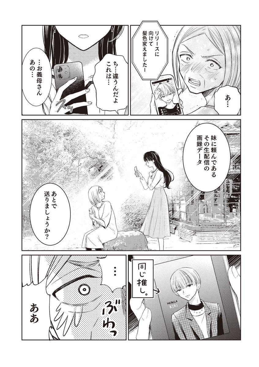 「結婚の挨拶に行ったら義母が同担だった話」(再)
1/6 