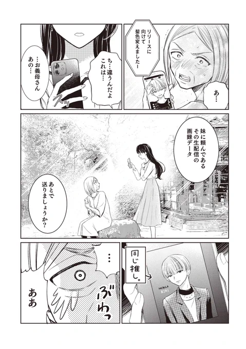 「結婚の挨拶に行ったら義母が同担だった話」(再)
1/6 