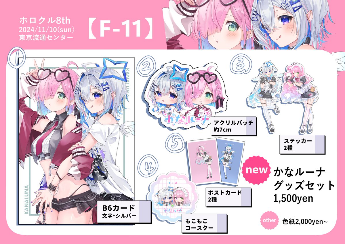📢#ホロクル8th お品書き📢
▷11月10日(日) /東京流通センター
▷スペース【F-11】
▷サークル【淡い日。】
かなルーナグッズセットと色紙を頒布します!💫🍬
ホロメン縛りでスケブもやります
よろしくお願いします~~~‼️