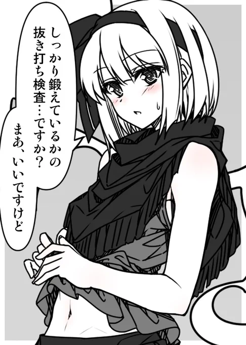 妖夢ちゃんに聞いてみた 