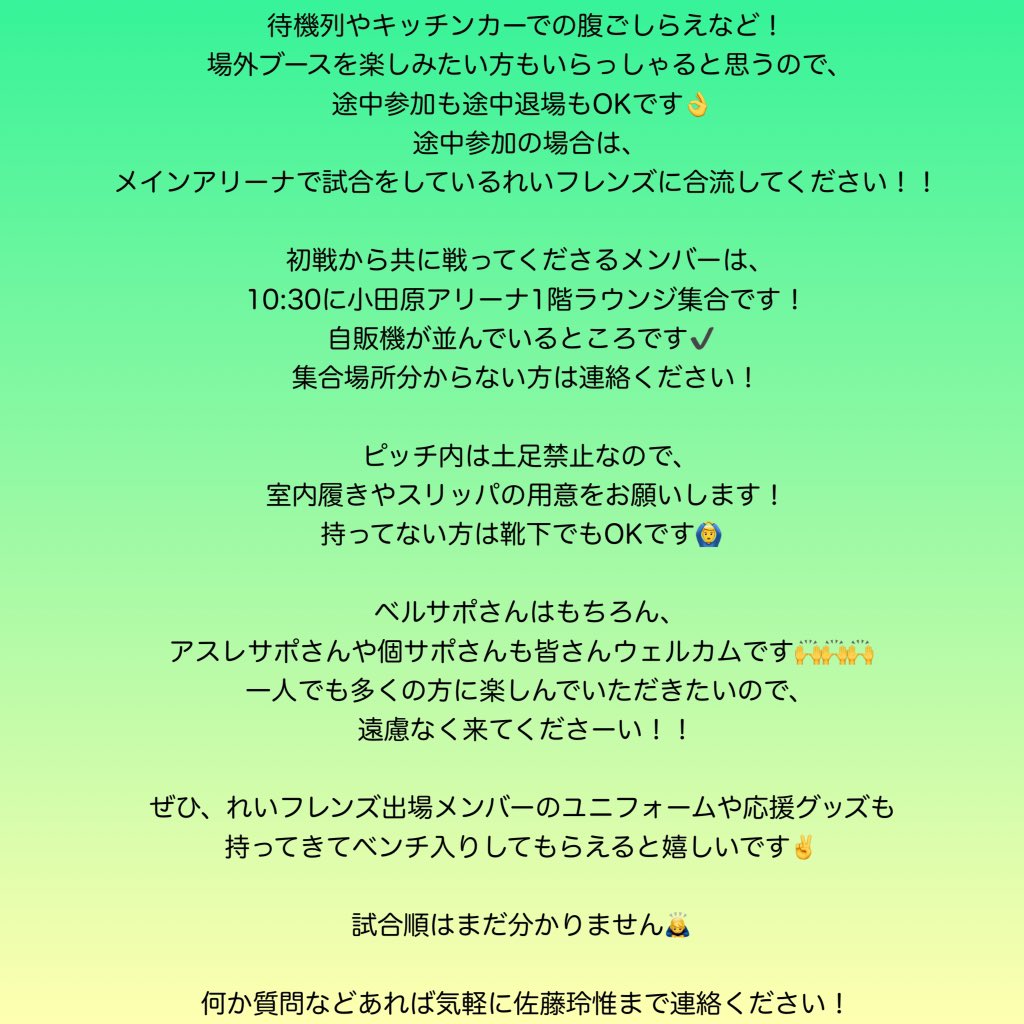 reisato13's tweet photo. ＼れいフレンズ募集🙌／

僕らの試合は開場前のため、
観客席からの観戦は出来ません⚠️

なので！
観戦希望の方はみんな #れいフレンズ🤝

メンバーとして、
観客席ではなくピッチレベル、
れいフレンズのベンチから応援してくれませんか！？
(↑クラブ了承済！)

途中参加も退場もOK👌

拡散してね！ https://t.co/lSKoY9FKC2