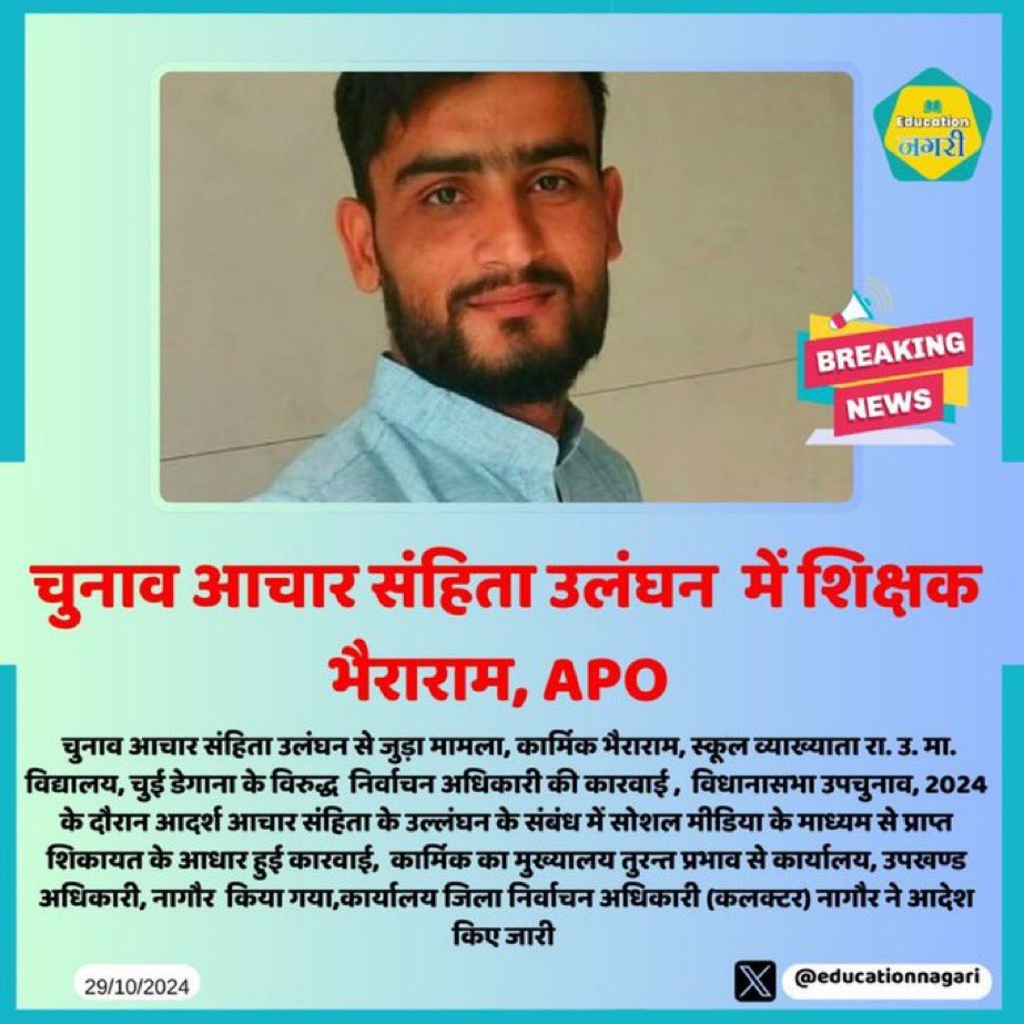 शिक्षक भैराराम जी को बहाल करों 
#शिक्षक_भैराराम_को_बहाल_करो 
<a href="/Bhincharpooja/">Pooja bhinchar </a> <a href="/JATbera1/">Bhera ram</a>