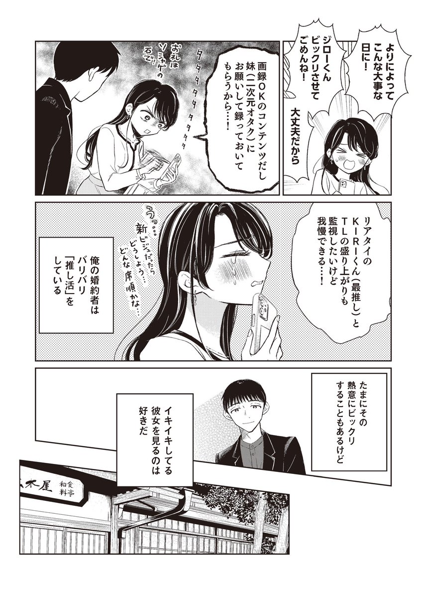 「結婚の挨拶に行ったら義母が同担だった話」(再)
2/6 