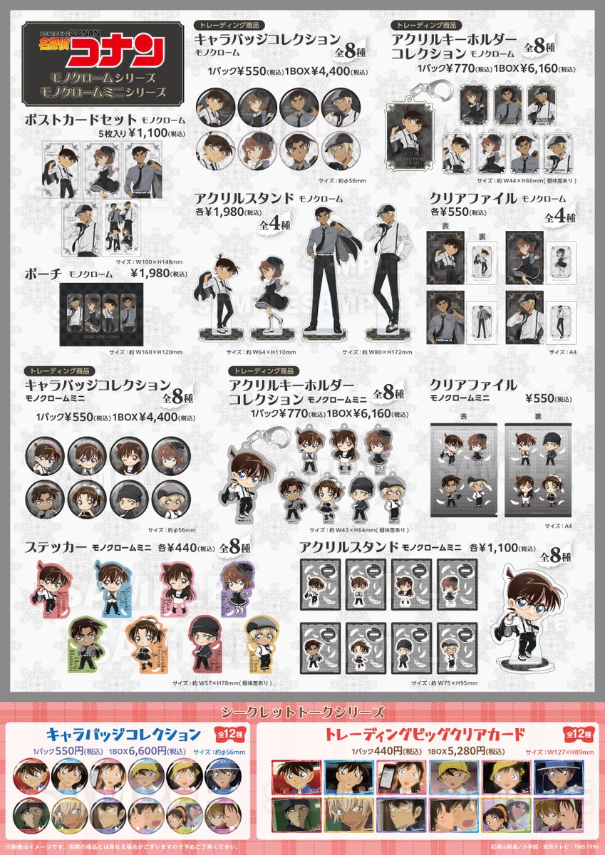 Avengerz_Inc's tweet image. 『#名探偵コナン』
🤍モノクローム🖤シリーズ
🤍モノクロームミニ🖤シリーズ
💖シークレットトーク💖シリーズ

各種サイトにて予約受付開始❣️
12月中旬より順次発売✨

▽アニメイト
x.gd/igett
▽キャラアニ
chara-ani.com/list.aspx?sear…
▽AVENGERZ ONLINE
avengerz.shop/?category_id=6…

#conan