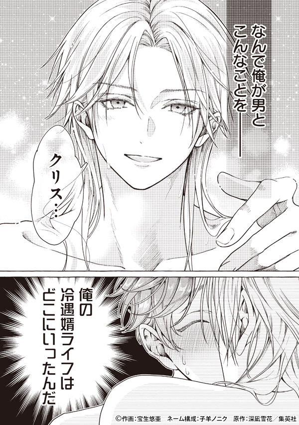 🌟おしらせ🌟 本日発売の君恋vol.72から 『冷遇婿ライフ』の連載が