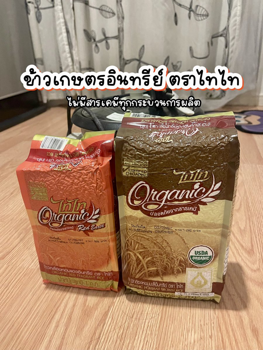 cusiloveyouso's tweet image. 🌾บอกต่อข้าวเกษตรอินทรีตราไทไท 
คือเขาปลูกด้วยวิธีการทางเกษตรอินทรีย์ ไม่มีสารเคมี ไฟเบอร์สูง ไม่อ้วน สารเส้นใยสูงมากกว่าข้าวขาว 3-7 เท่าเลย
ใครกำลังคุมอาหารแนะนำสุดๆๆ🫶🏻
#Glycemicindex #ค่าดัชนีน้ำตาล #ข้าวกล้องหอมมะลิอินทรีย์ #ข้าวหอมมะลิแดงอินทรีย์ #SaleHereUNBOXแกะกล่องรีวิว