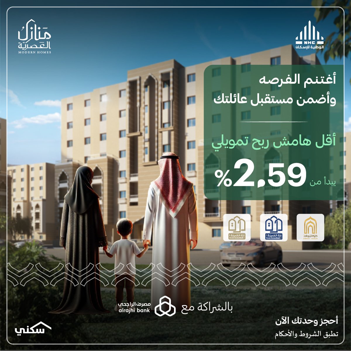 ManazelMHomes's tweet image. الآن ولفترة محدودة في جميع مشاريع منازل العصرية للتطوير والاستثمار العقاري
اغتنم فرصة التمويل من مصرف الراجحي بأقل هامش ربح تمويلي يبدأ من 2.59% فقط، مع دعم فوري غير مسترد يصل إلى 150,000 ريال

اغتنم الفرصة الآن، للحجز: campaign.manazel.sa

#سكني #الوطنية_للإسكان