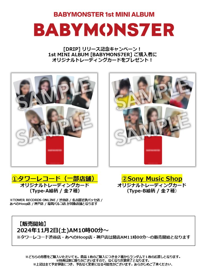 BABYMONSTER DRIP 購入特典 7種 コンプ BABYMONSTER DRIP 全7種セット