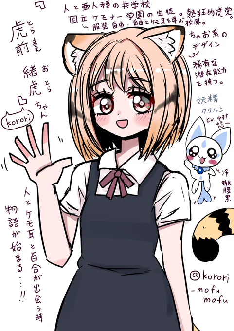 虎前緒虎ちゃんです🐅よろしくお願いします!✨️

#創作 #オリキャラ  #うちの子 #イラスト 